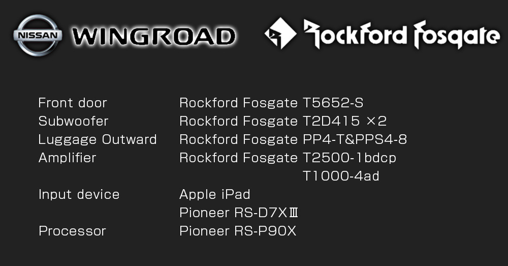 カスタム カー オーディオ　オンユーファクトリー　日産ウィングロード フロントドア：Rockford Fosgate T5652-S、サブウーファー：Rockford Fosgate T2D415、ラゲッジ：Rockford Fosgate PP4-T&PPS4-8、アンプ：Rockford fosgate T2500-1bdcp、アンプ：Rockford fosgate T1000-4ad、インプット：Apple iPad、インプット：Pionneer RS-D7XⅢ、プロセッサー：Pioneer RS-P90X