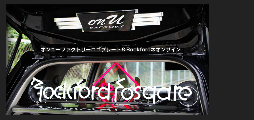 カスタム カー オーディオ　日産ウィングロード on u factoryロゴプレート＆Rockfordロックフォードネオンサイン