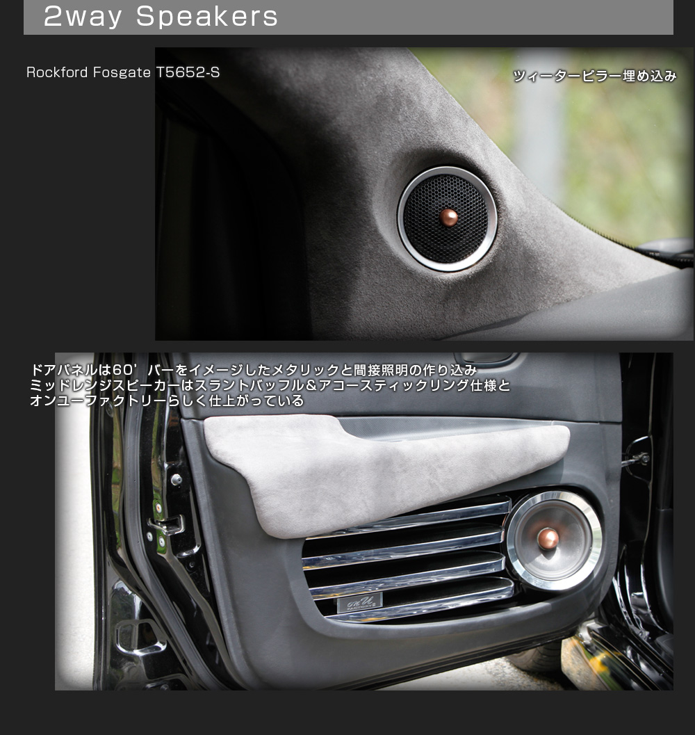 Custom car audio onUfactory Nissan Wingload ツィーターピラー埋め込み＆ミッドレンジスピーカーのスラント(角度付け)バッフル・アルミ削り出しアコースティックリング仕様：RockfordFosgate T5652-S